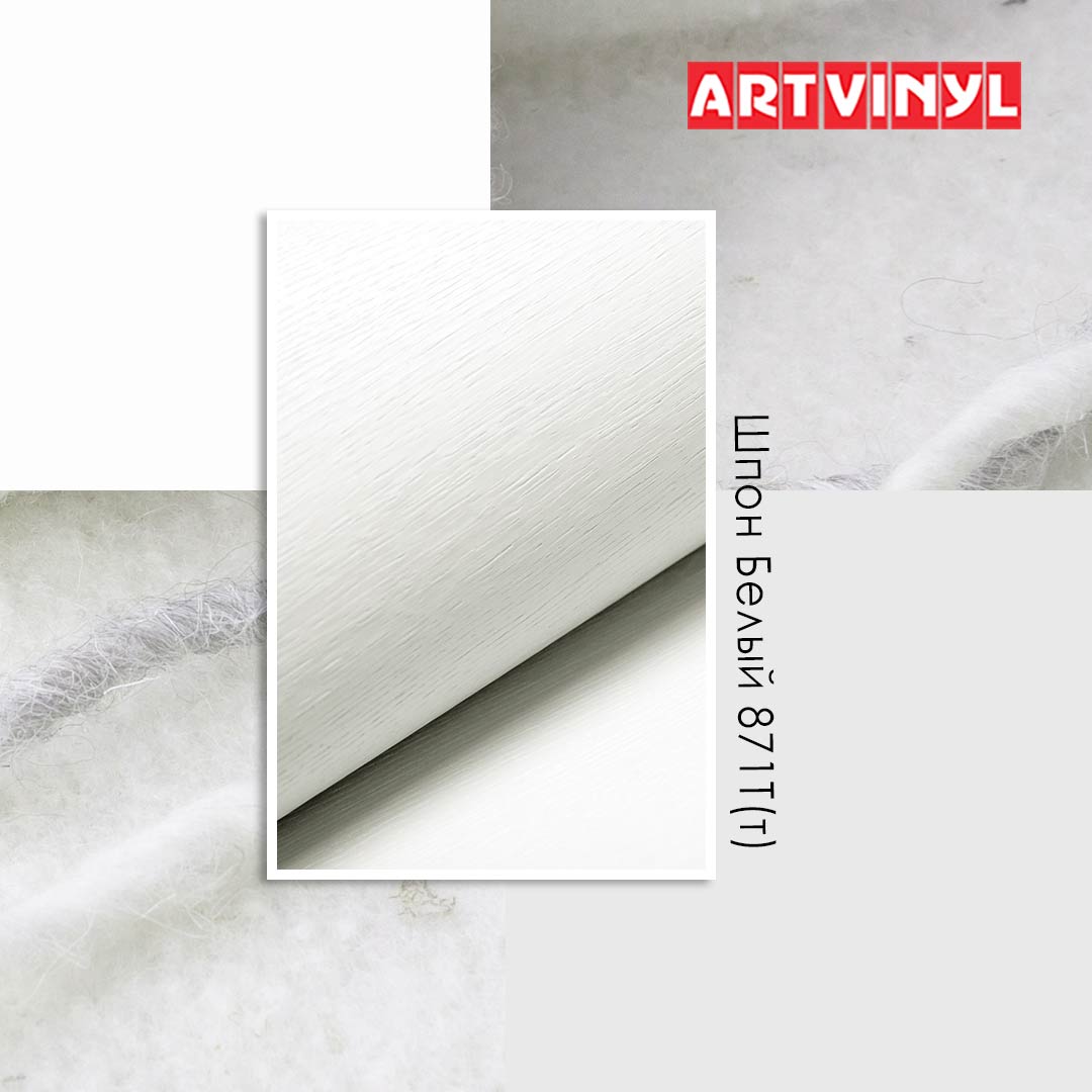Декоративная ПВХ плёнка для мебели ARTVINYL "Шпон белый 871Т(т) 0,18"