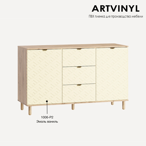 Декоративная ПВХ плёнка для мебели ARTVINYL Эмаль ваниль(т) 1006-P2 0,18